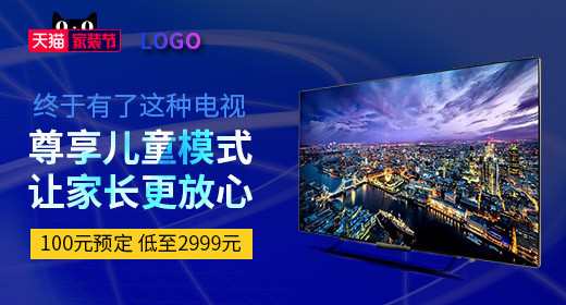 酷炫电视机家用电器钻展图活动图促销图 