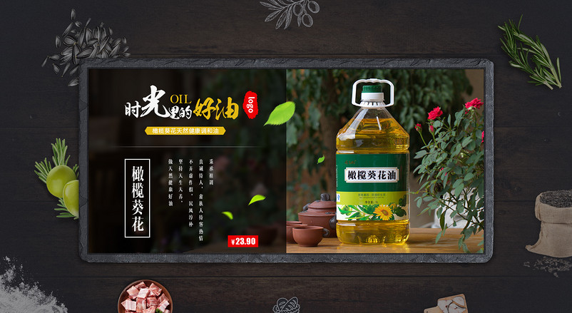 食品食用调和油海报PSD模板