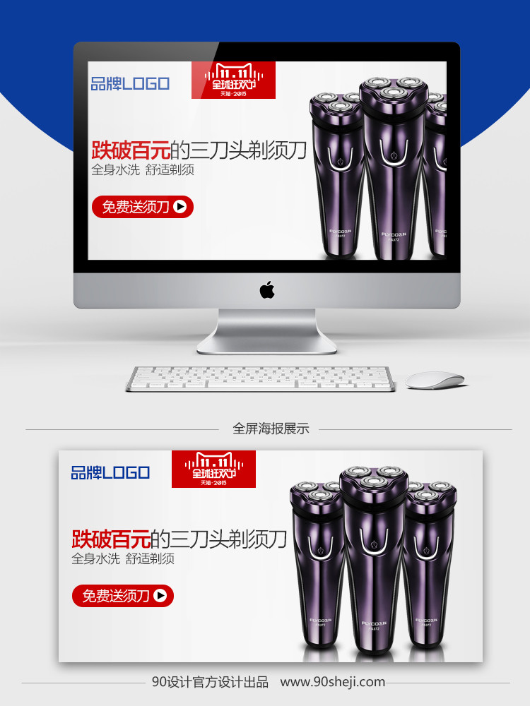 双11明星店铺钻展设计PSD分层