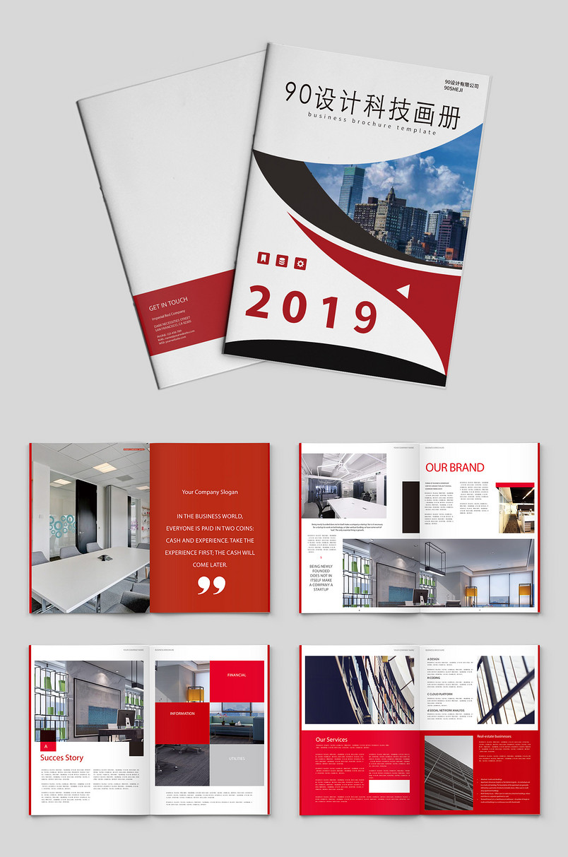 红色时尚简约大气科技企业画册 