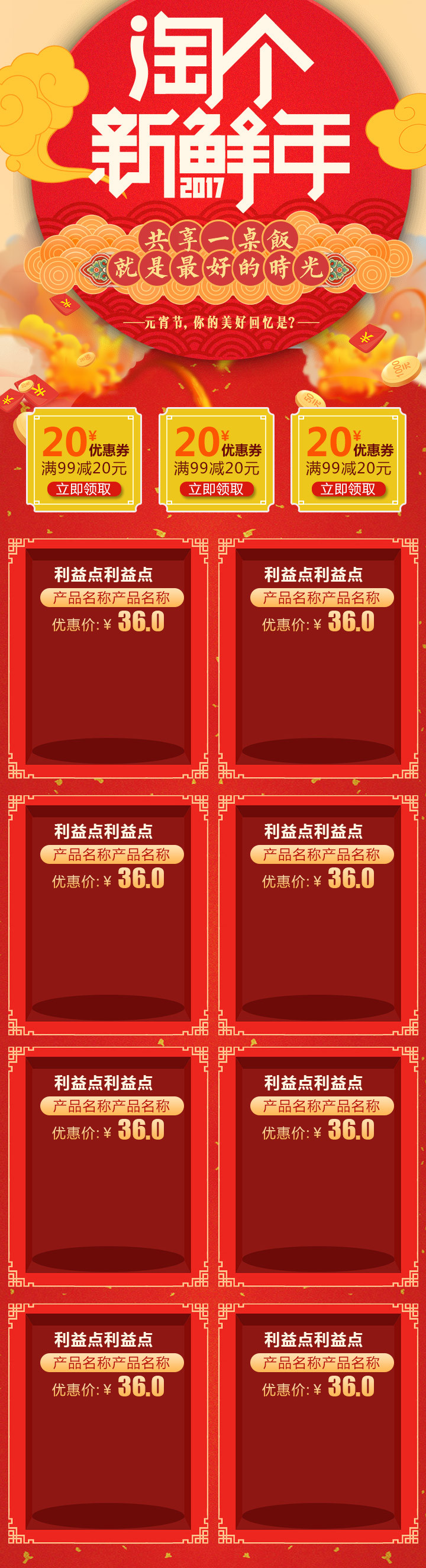 红色喜庆美妆无线端首页模板PSD