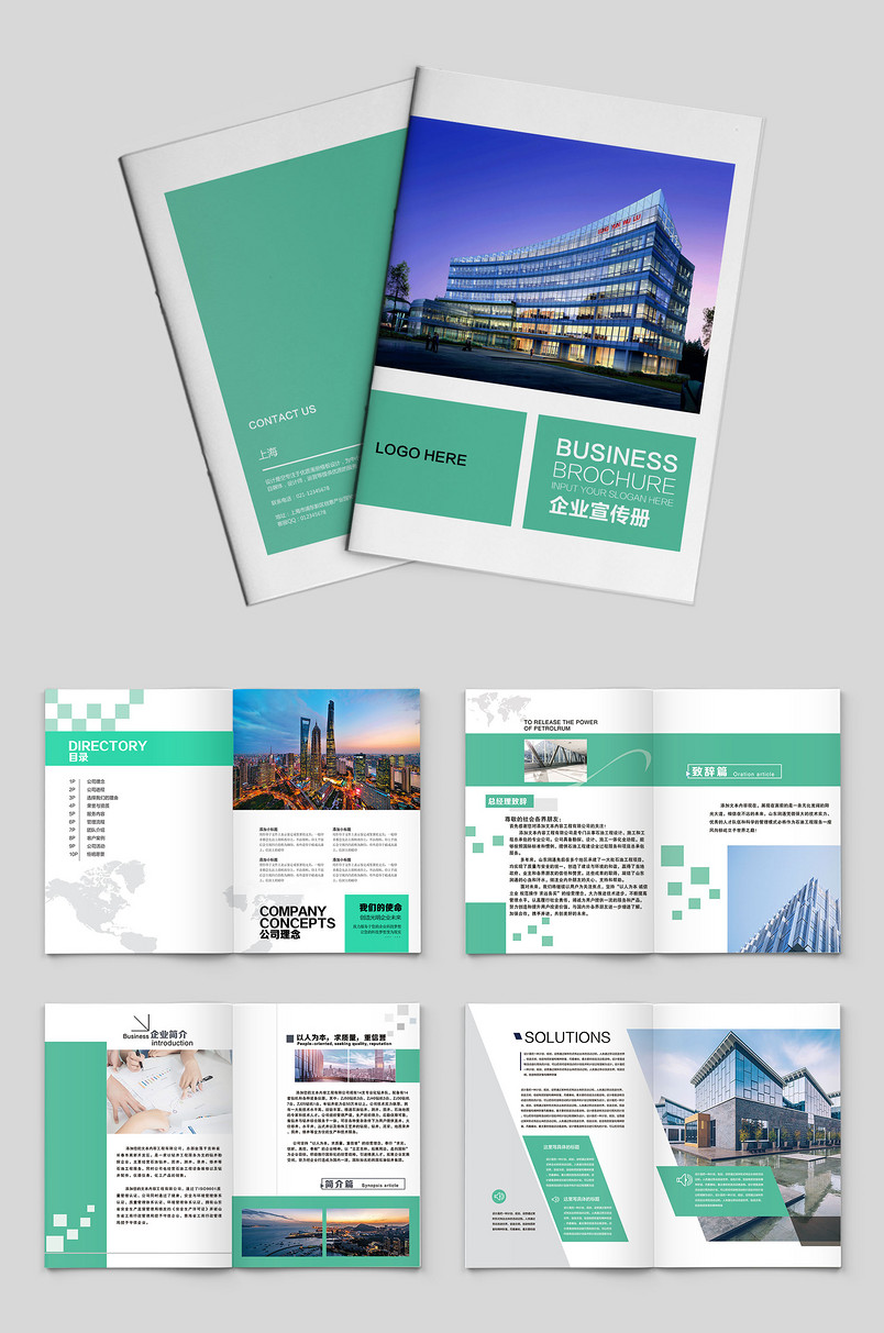 时尚简约清新商务类宣传画册整套