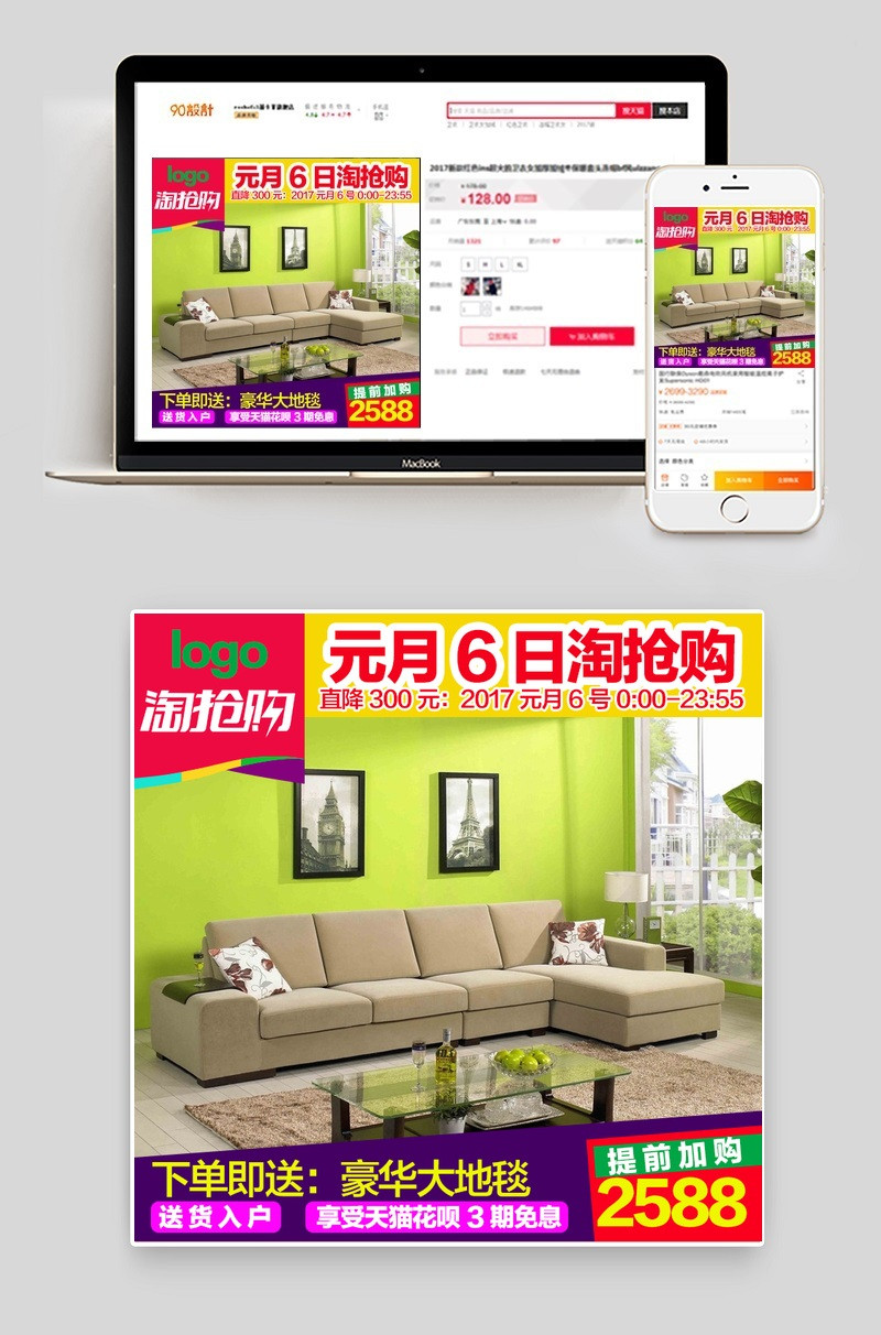 家具沙发活动主图PSD模板