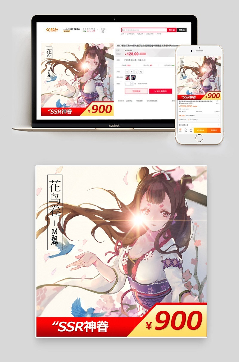 淘宝天猫虚拟游戏代练阴阳师直通车主图psd模板