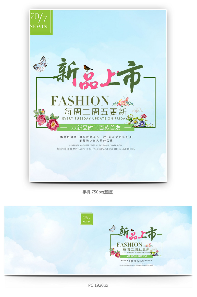 唯美风时尚女装连衣裙全屏海报模版