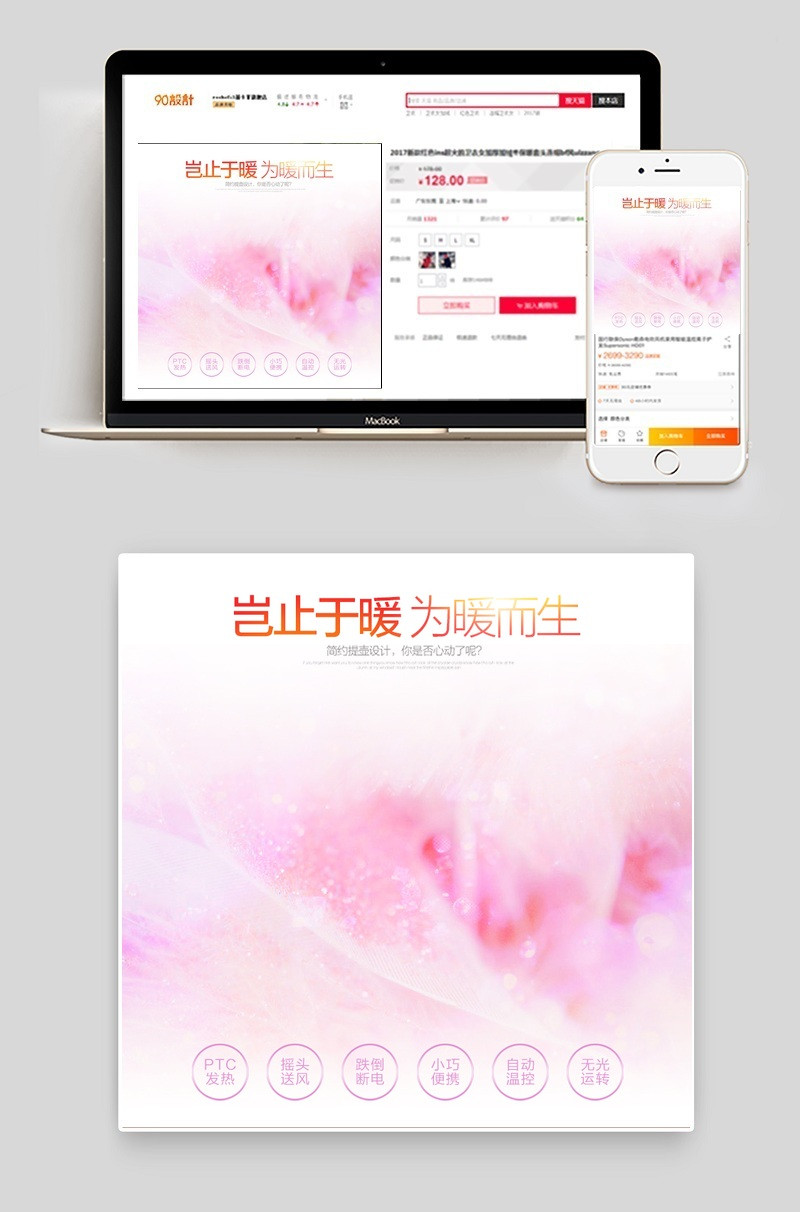 京东暖风机取暖器温馨粉家用电器直通车图活动图