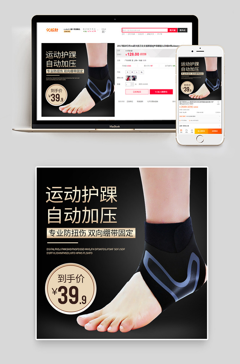 简约大气运动装备保健保暖护踝护膝主图