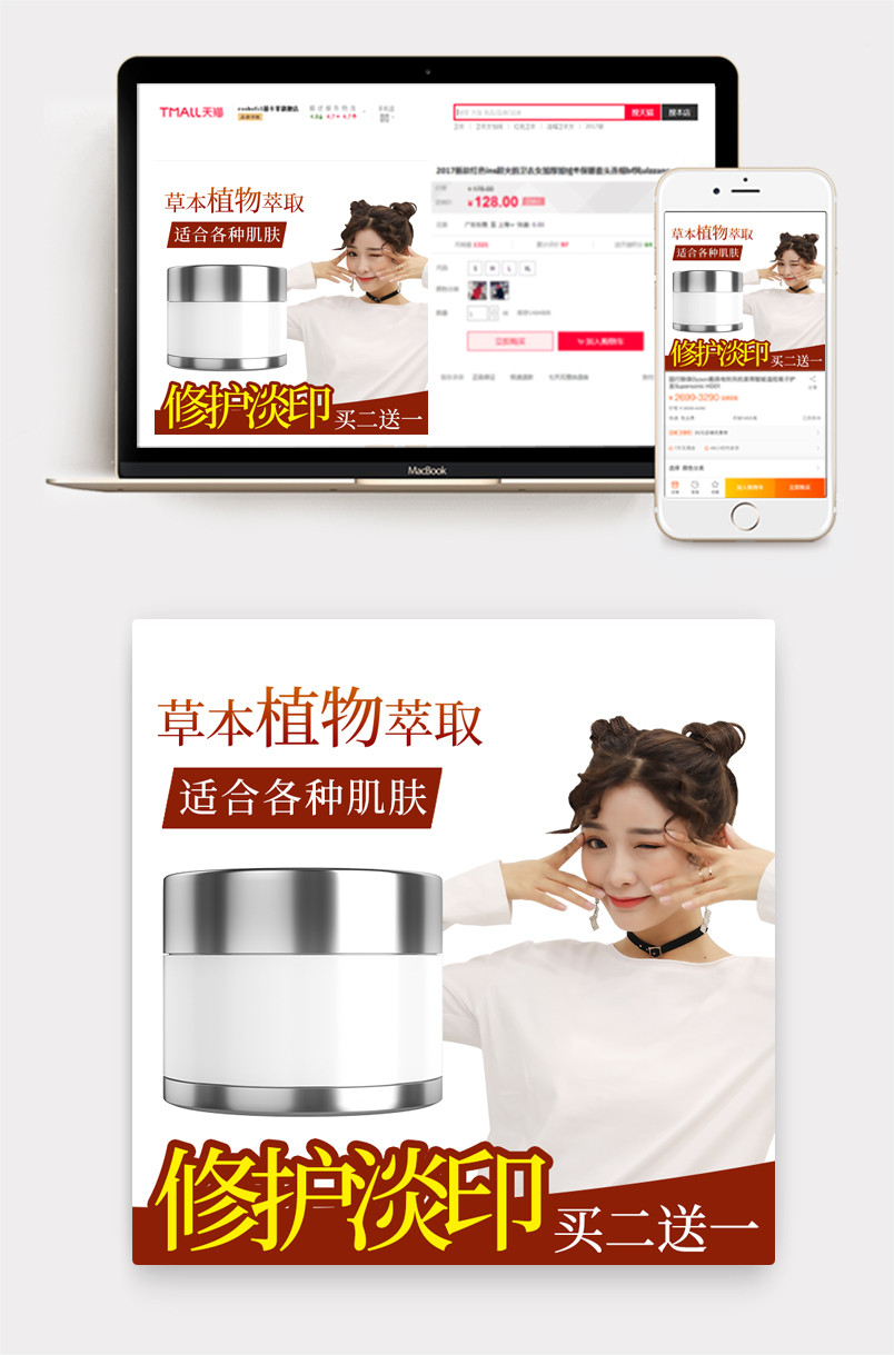 时尚优雅风美妆修复霜主图直通车