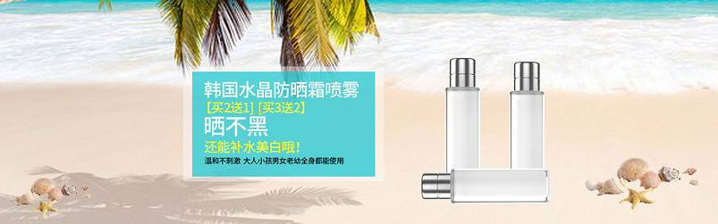清新风日常夏季化妆品防晒喷雾全屏海报banner