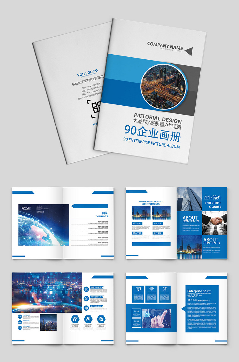 蓝白时尚大气企业科技宣传册产品金融画册