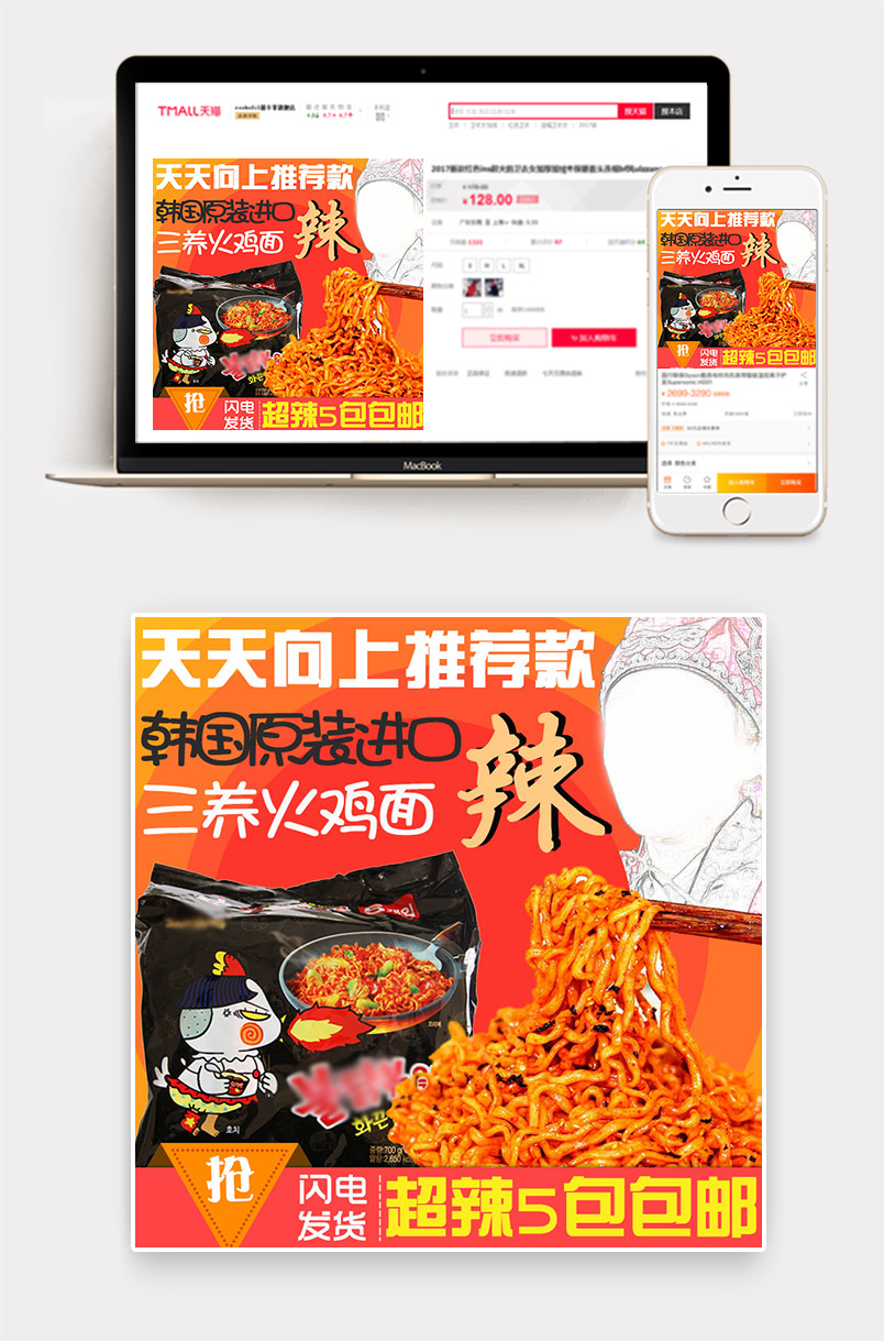 年货节火鸡面直通车主图素材