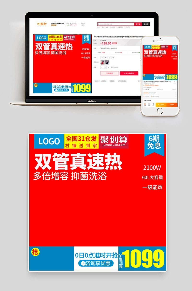 洗浴热水器家用电器直通车图活动图