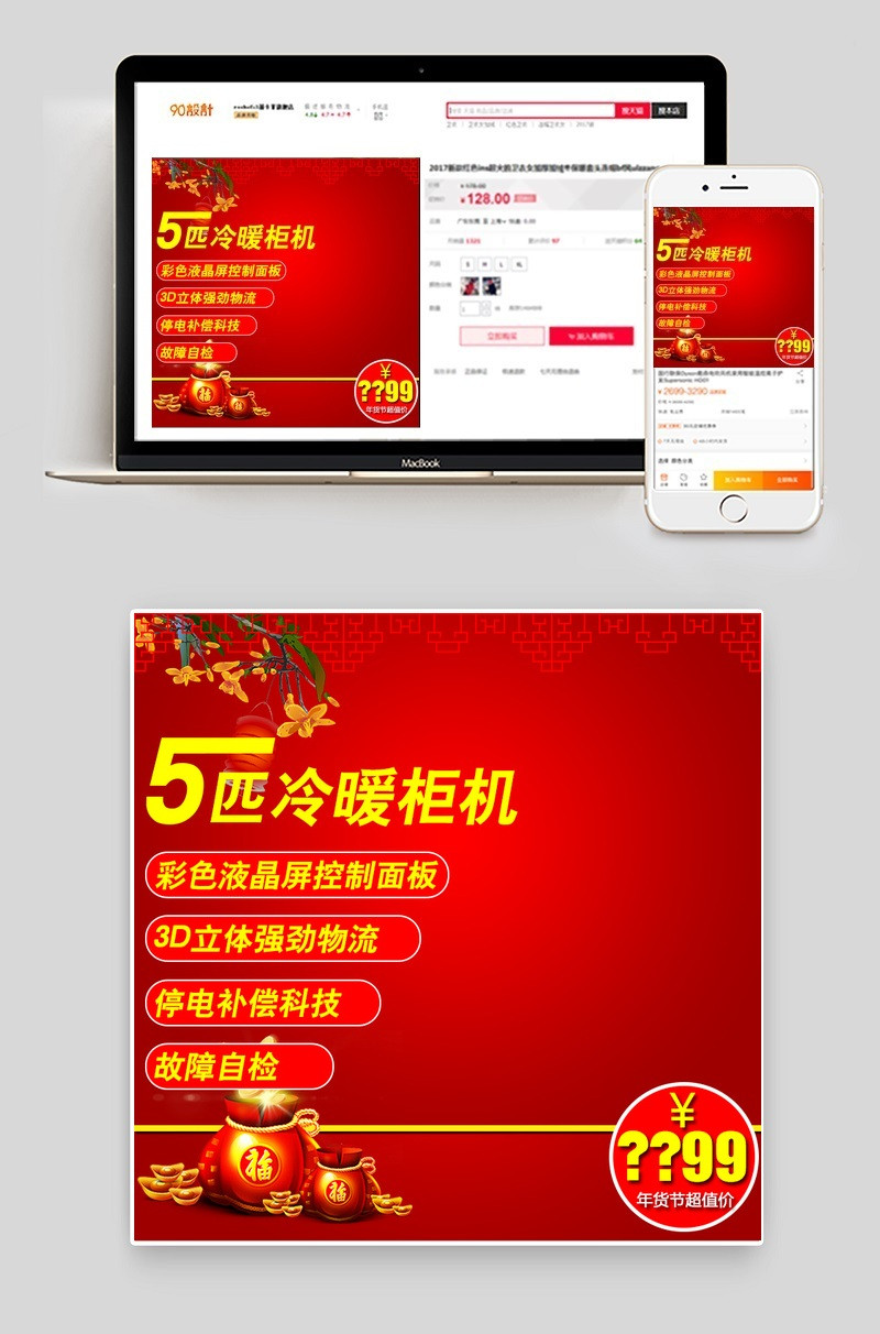 中国风年货节电器主图通用活动图