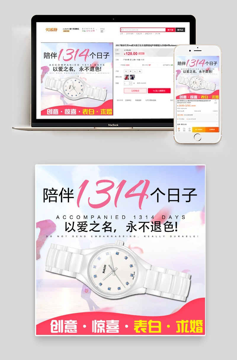 淘宝天猫情侣手表主图直通车psd模板下载
