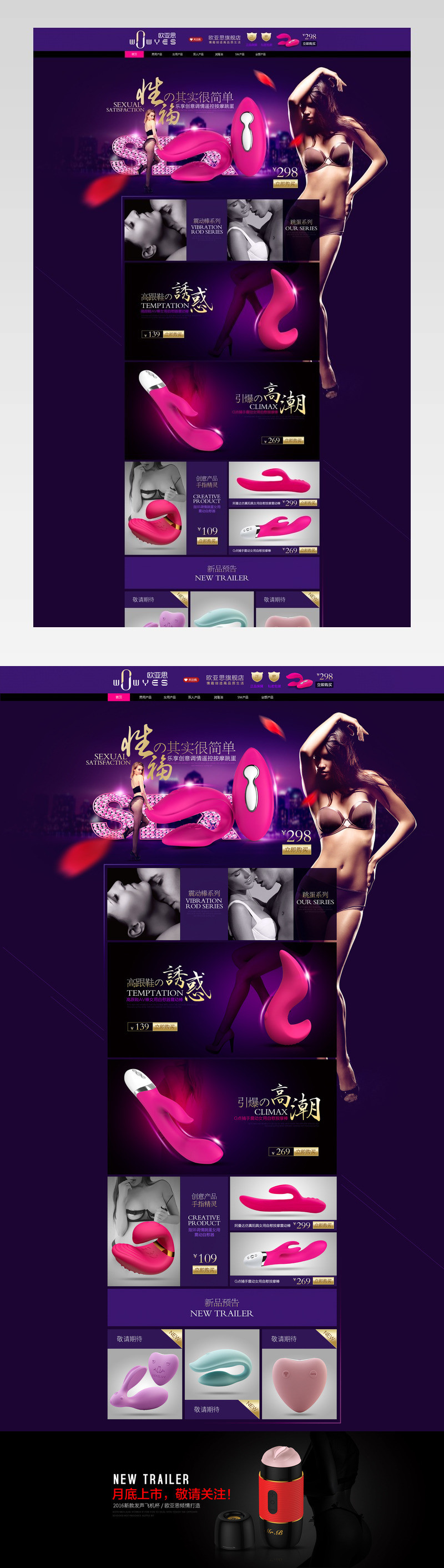 唯美风女性情趣用品店铺首页PSD模版