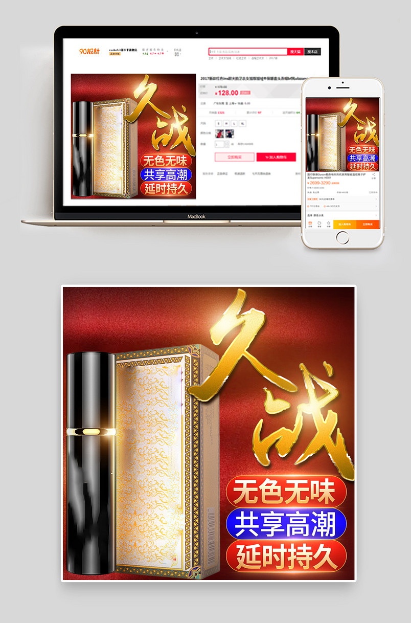 情趣用品成人用品延时用品红色主图