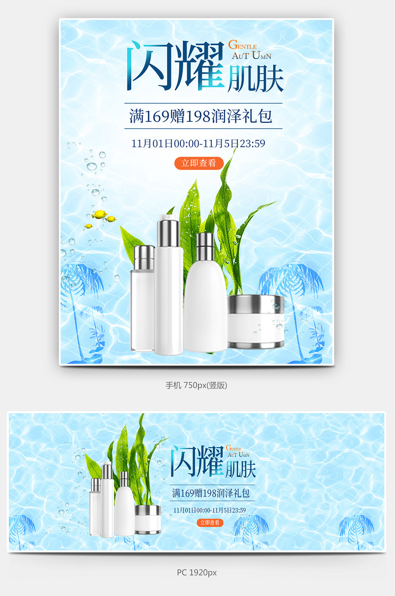 时尚潮流夏日清爽美妆化妆品全屏海报