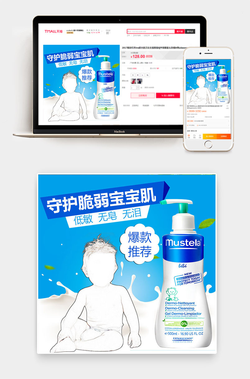 简洁大气儿童婴儿沐浴露主图直通车