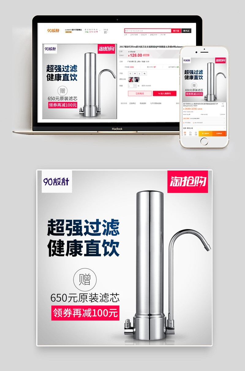 淘抢购灰色简洁过滤器直通车主图