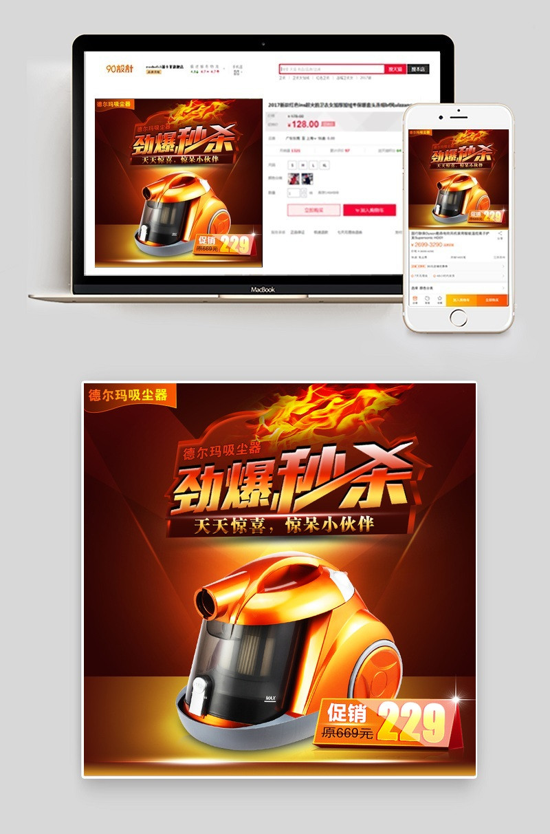 德尔玛吸尘器爆款直通车主图活动图