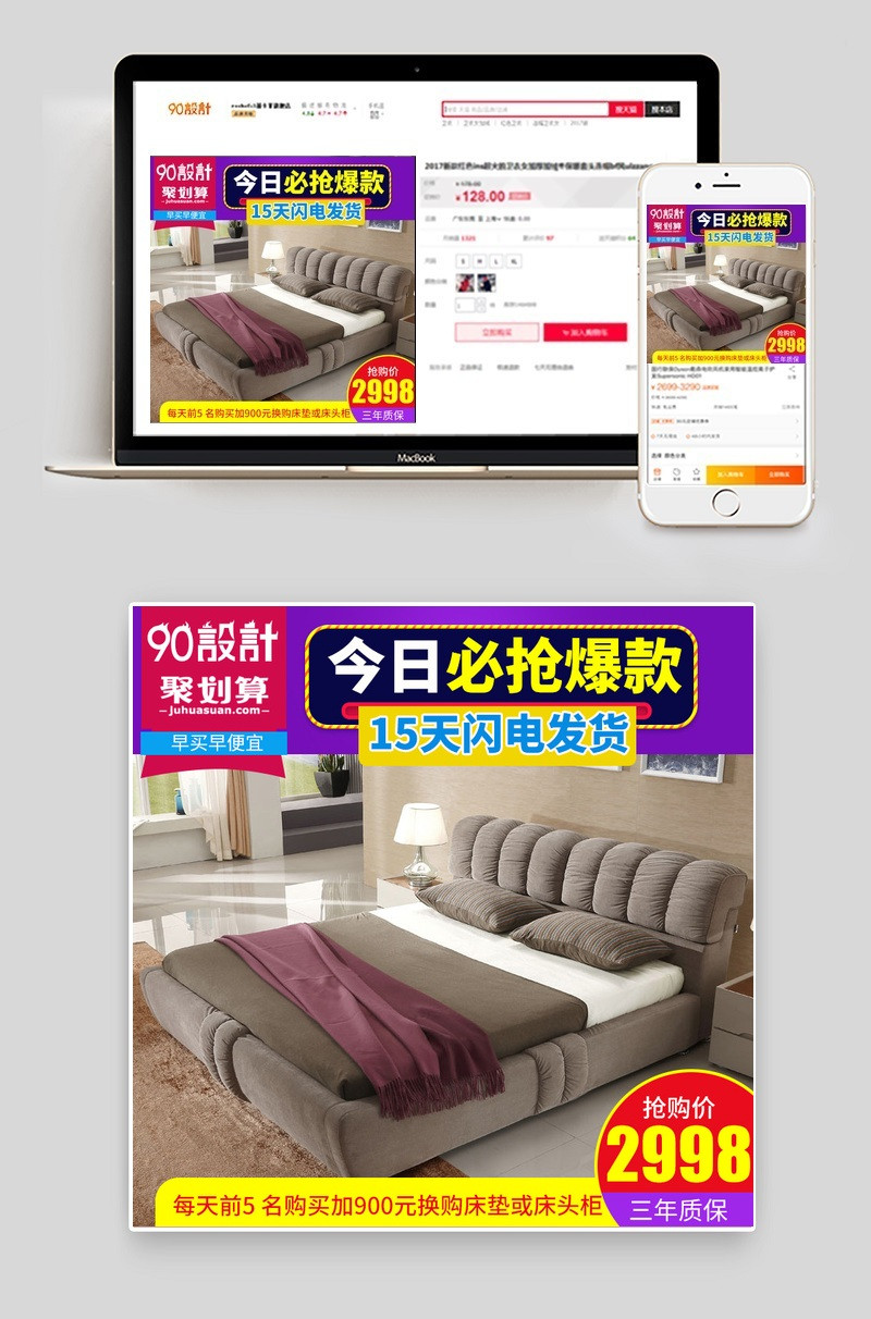 聚划算单品日必抢爆款直通车家具直通车背景PSD模板