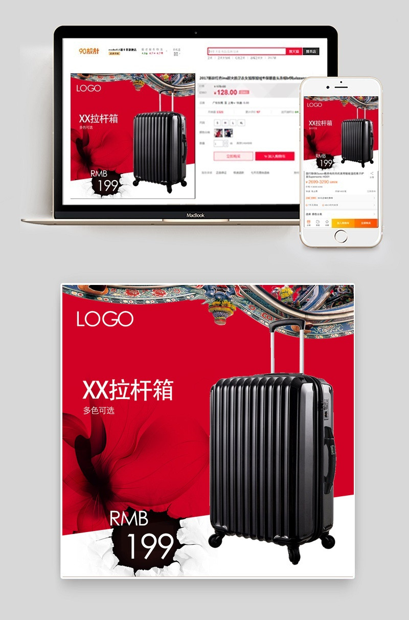天猫  淘宝 主图 直通车图 行李箱主图