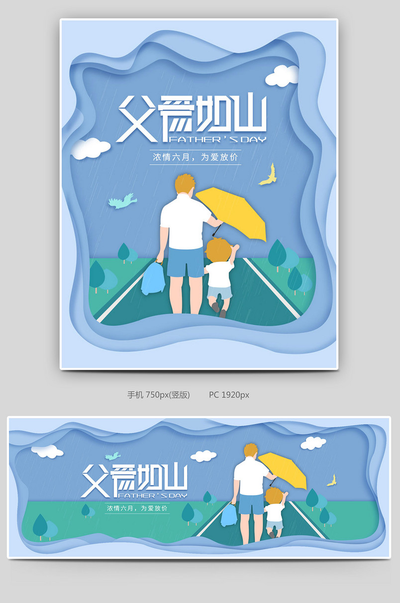 手绘剪纸风小清新温馨父亲节海报