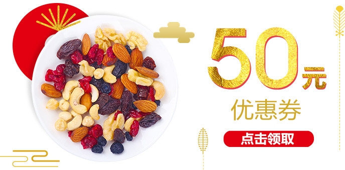 简约风轻奢每日坚果零食钻展图psd模板