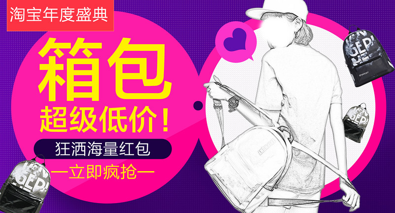 紫色箱包箱包旅行包登山包全屏海报