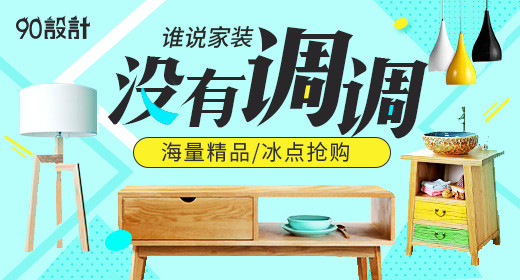 蓝色家具家装钻展psd