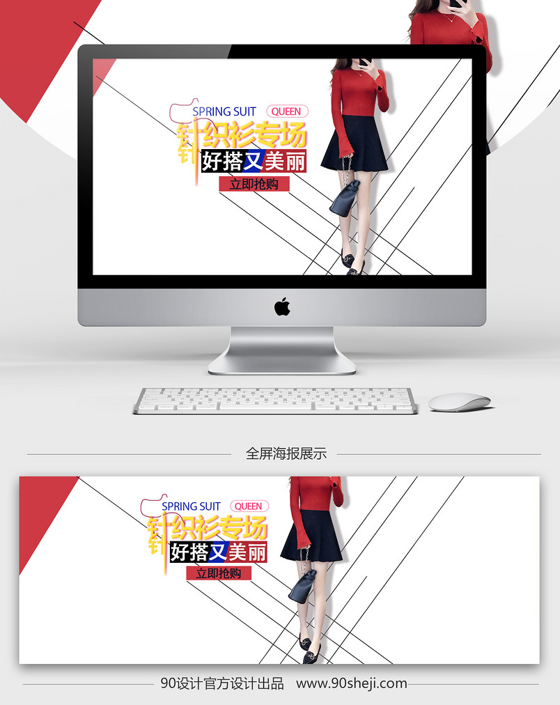 淘宝天猫清新简约女装针织全屏海报psd模板