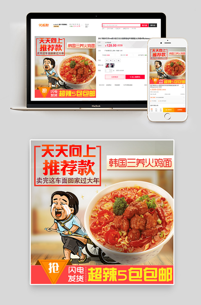 淘宝简约风年货节方便面直通车psd素材分层模板