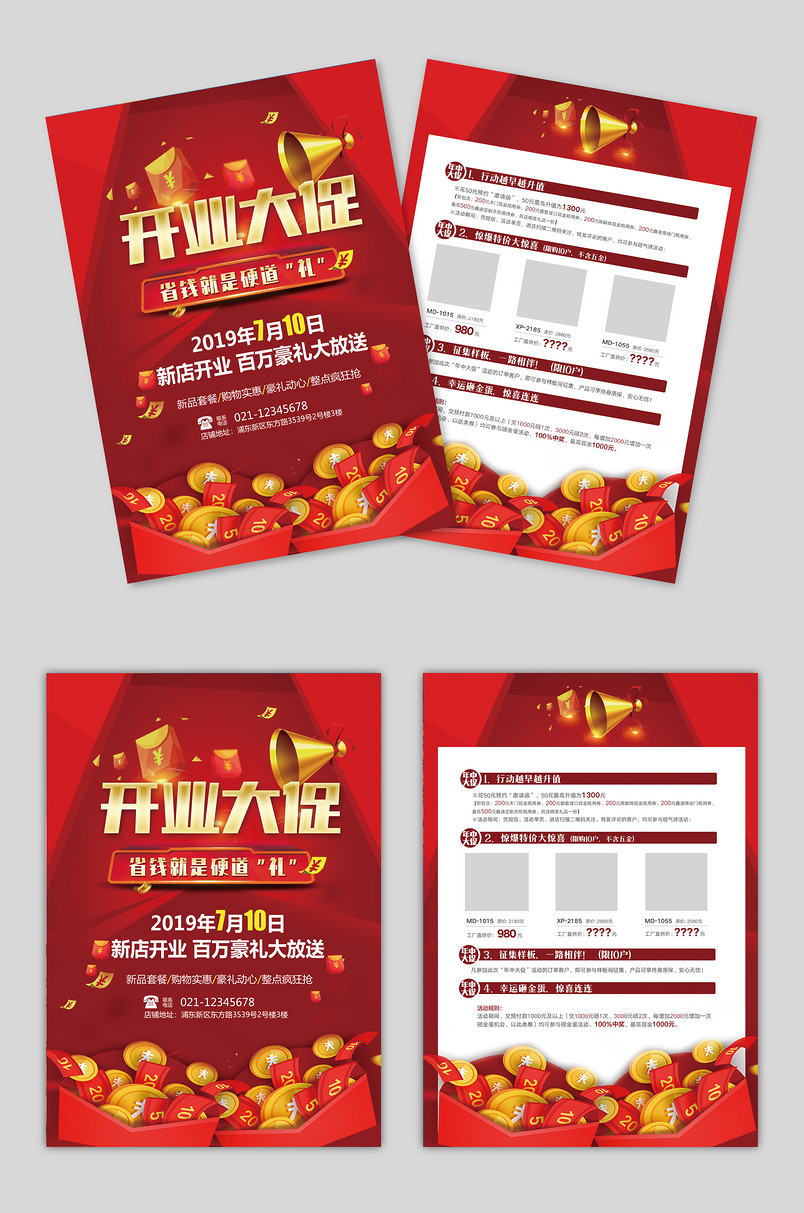 开业大促时尚职场小清新创意简约宣传单