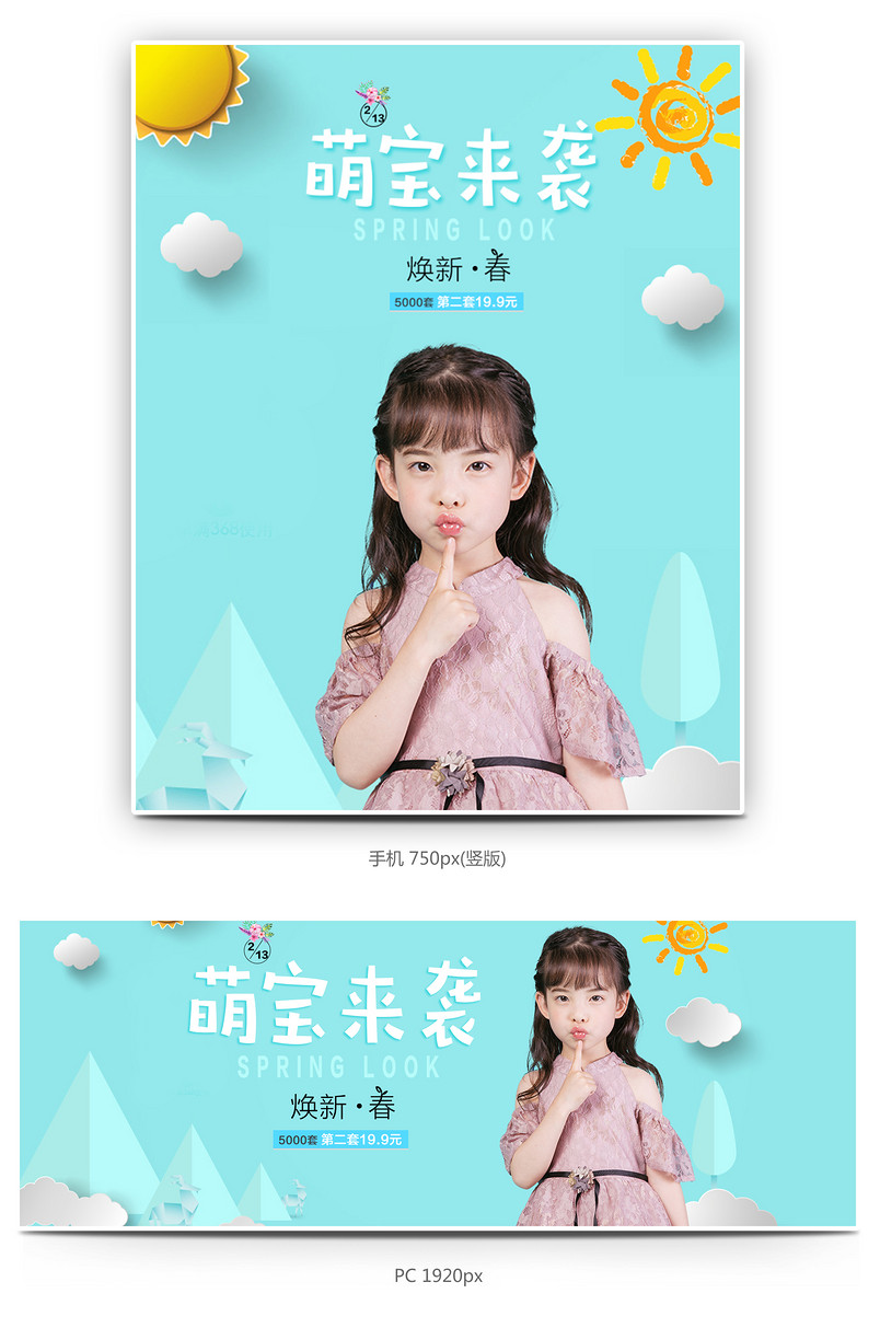 时尚卡通风格春季上新童装海报模版