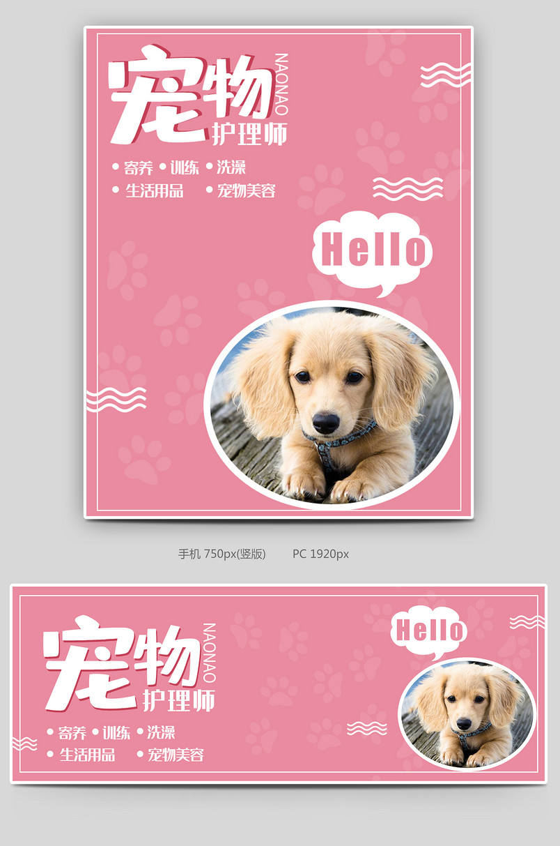 京东促销宠物美容可爱卡通粉色的全屏海报