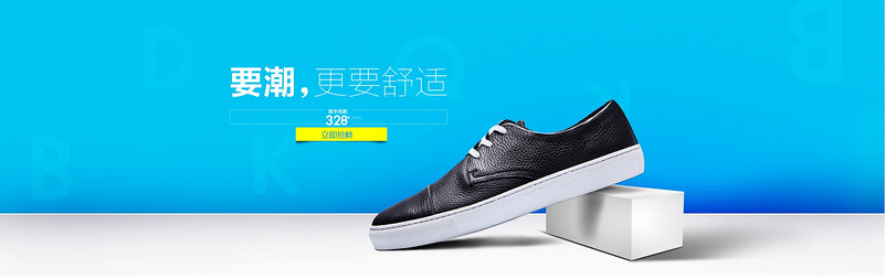 时尚男鞋banner
