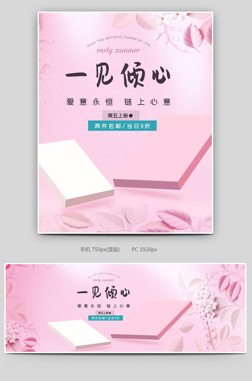 粉色婚博会珠宝首饰黄金K金饰品全屏海报