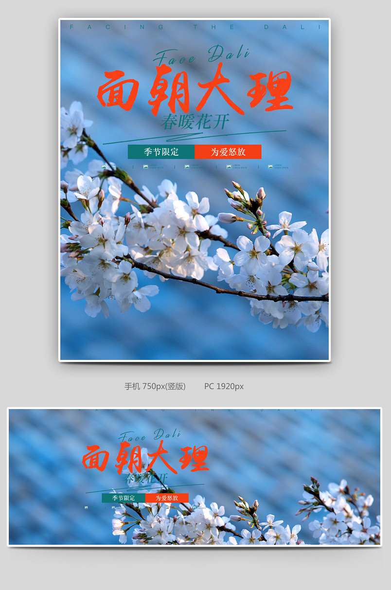 时尚简约国内游旅游蜜月旅行全屏海报