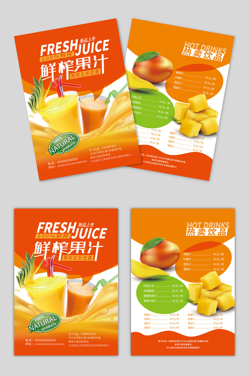 鲜榨果汁简约创意餐厅时尚宣传单