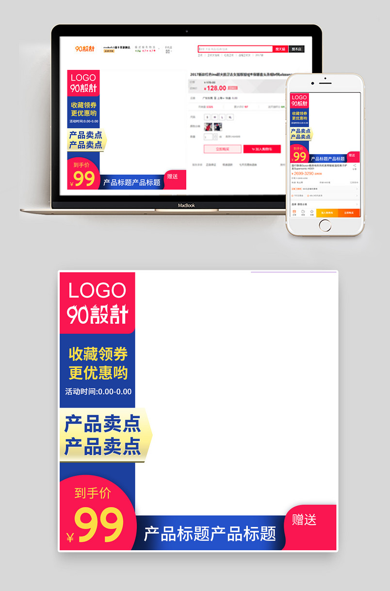 活动促销气氛简约风格日常通用主图