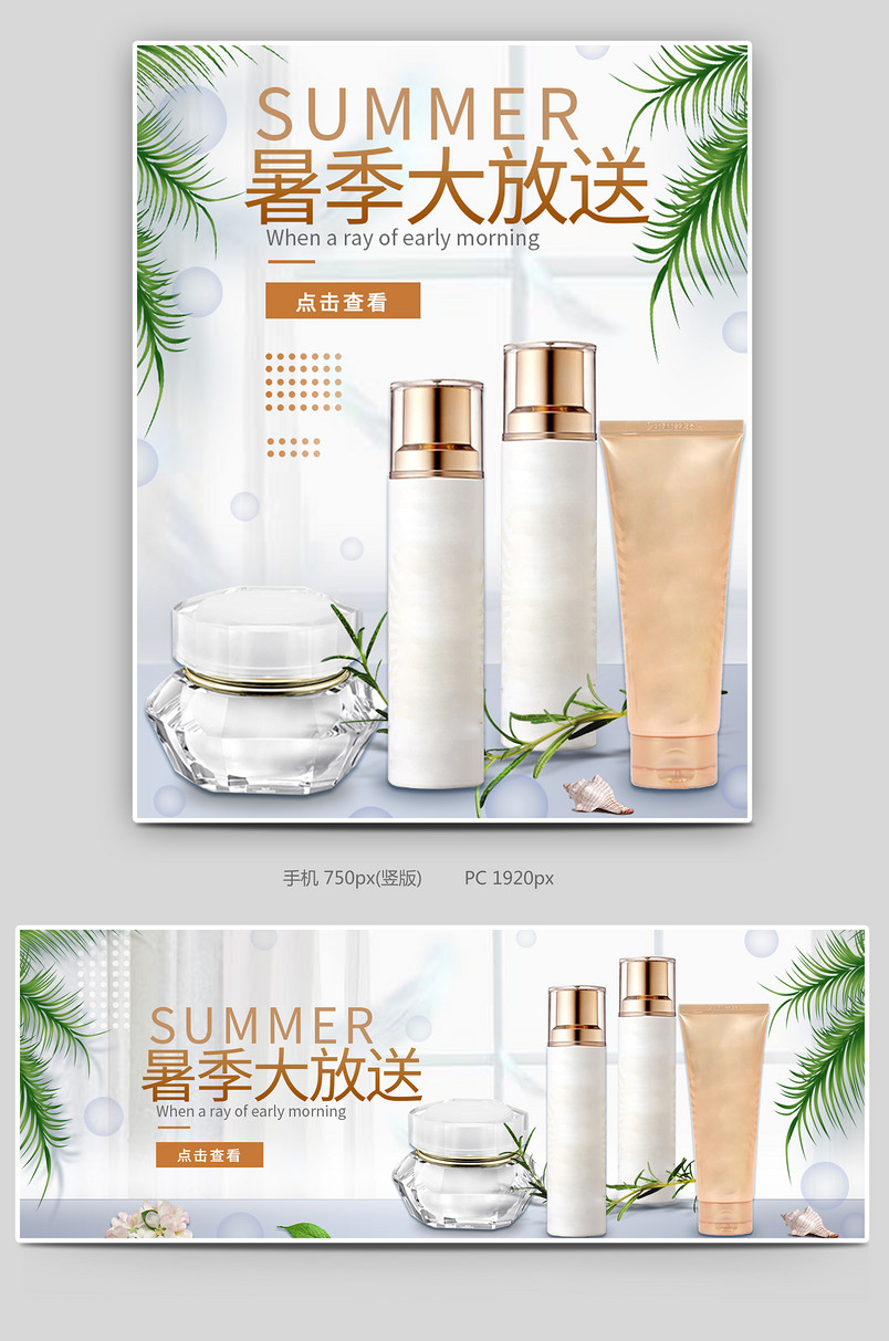 京东时尚小清新简约背景美妆促销主图日常护肤品洗护用品主图