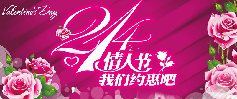 淘宝天猫情人节海报psd