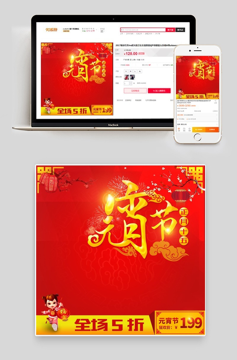 元宵节中国风家用小电器主图直通车图活动图