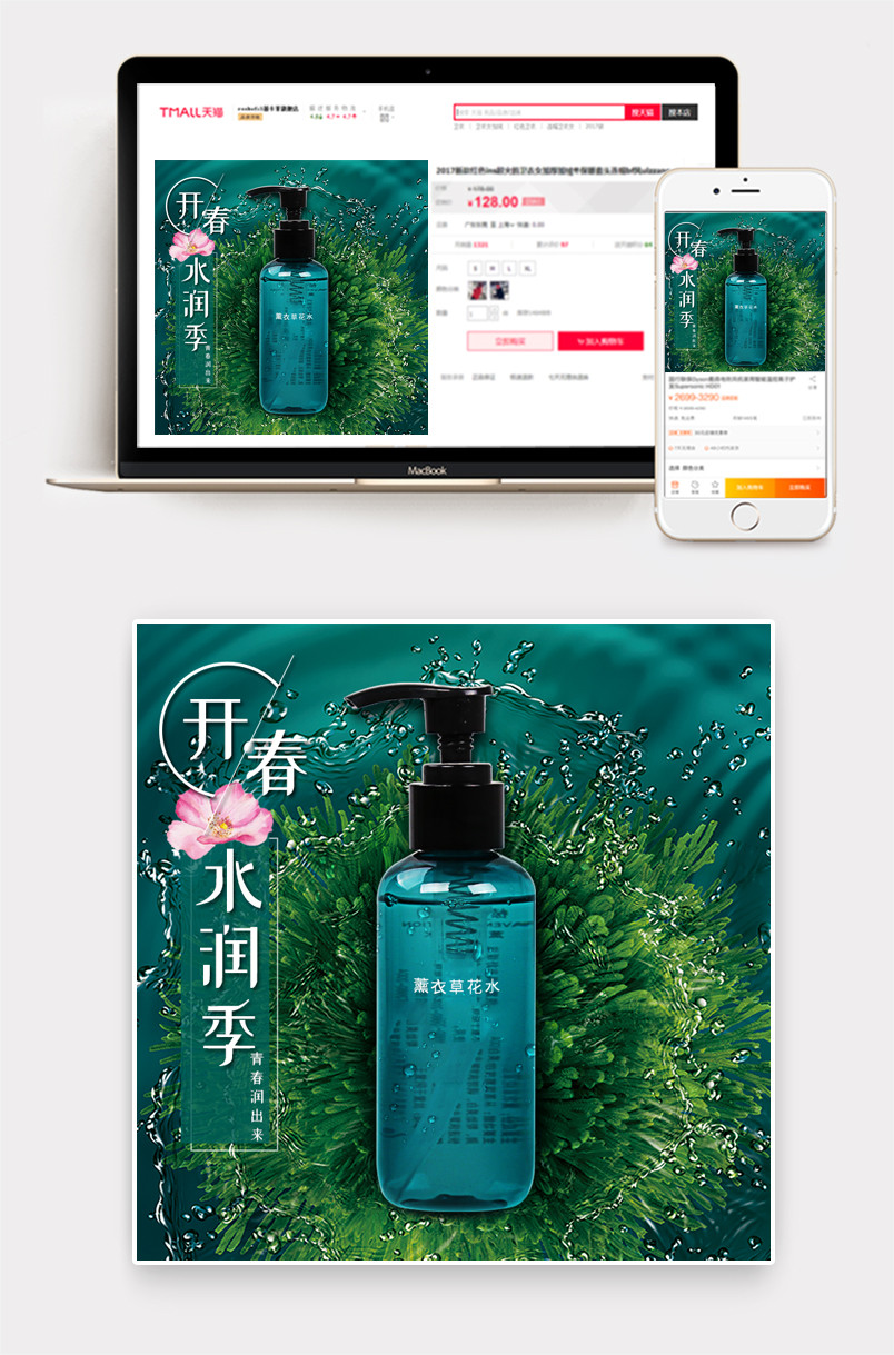 酷爽化妆品薰衣草花水润主图直通车