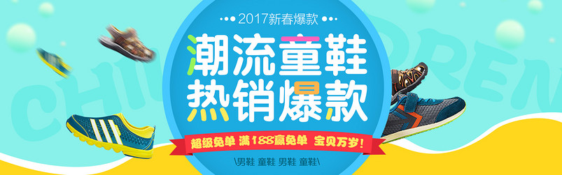 清新童鞋运动鞋全屏海报psd模板