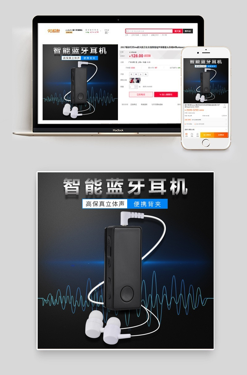蓝牙耳机主图数码产品直通车图活动图