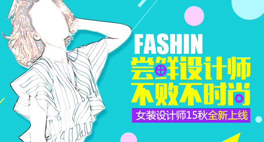 女装品海报促销海报女装钻展图片