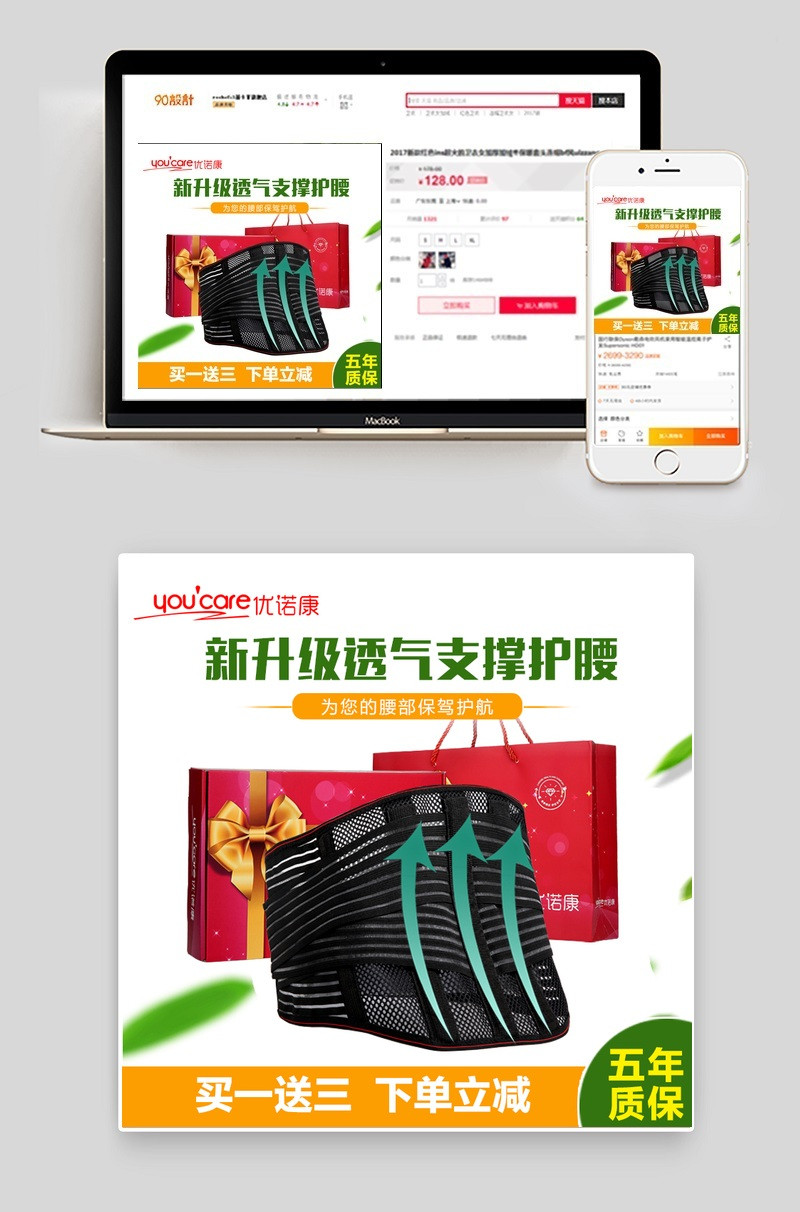 淘宝天猫简约护腰主图快车图清新简约
