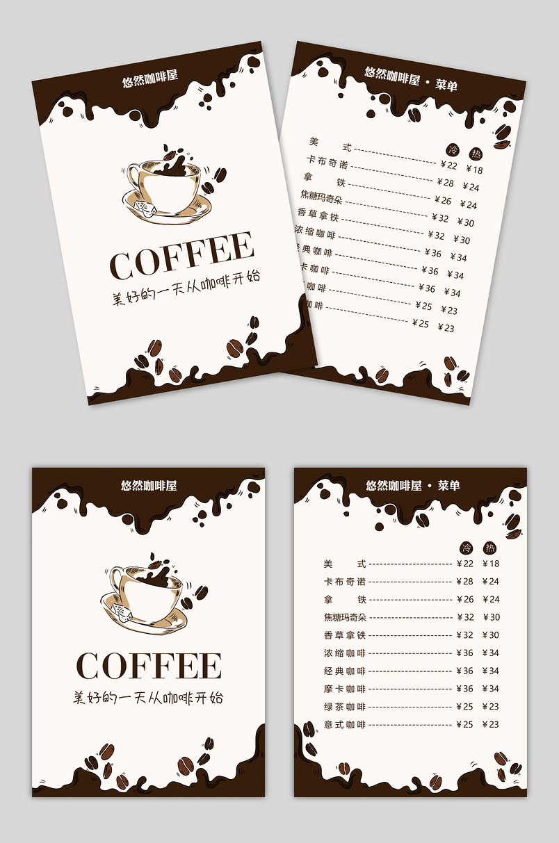 咖啡菜单简约创意工作时尚宣传单