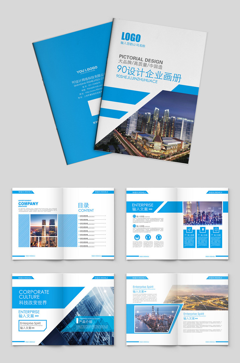 蓝色时尚简约大气企业宣传画册 